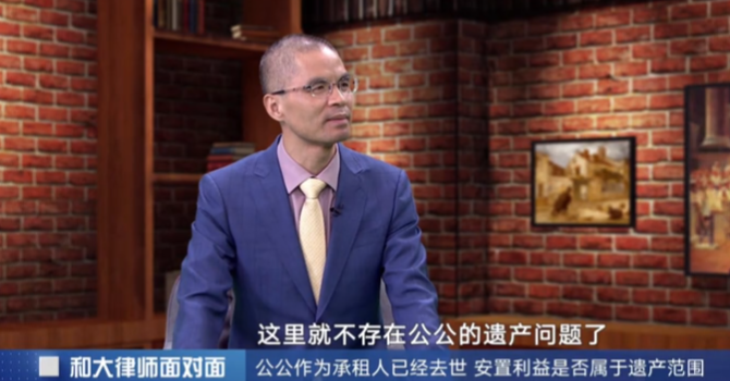 公公作为承租人已经去世 安置利益是否属于遗产范围